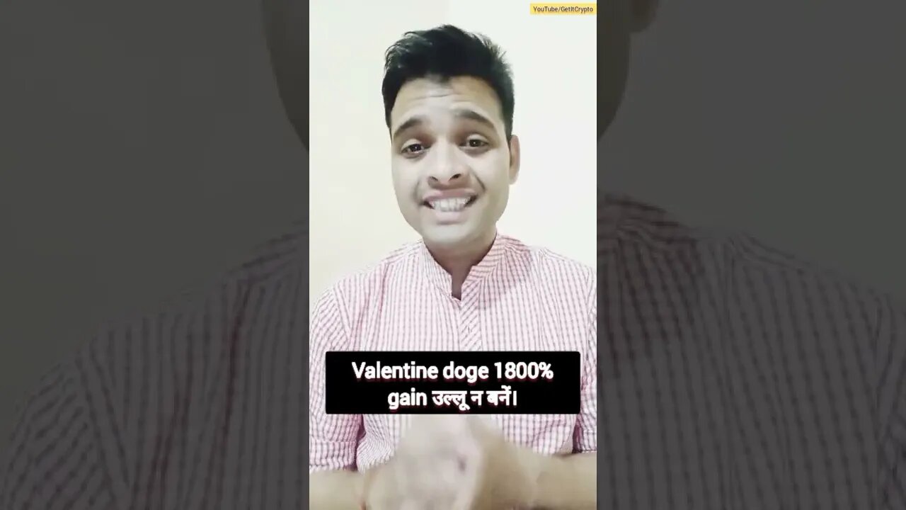 Valentine Doge Meme coin 1800% gain उल्लू न बनें।