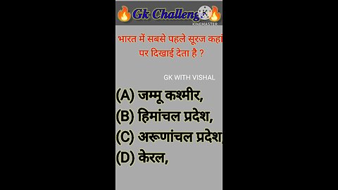 GK Questions Answers|| GK in Hindi|| GK Questions|| GK With Vishal|| General knowledge