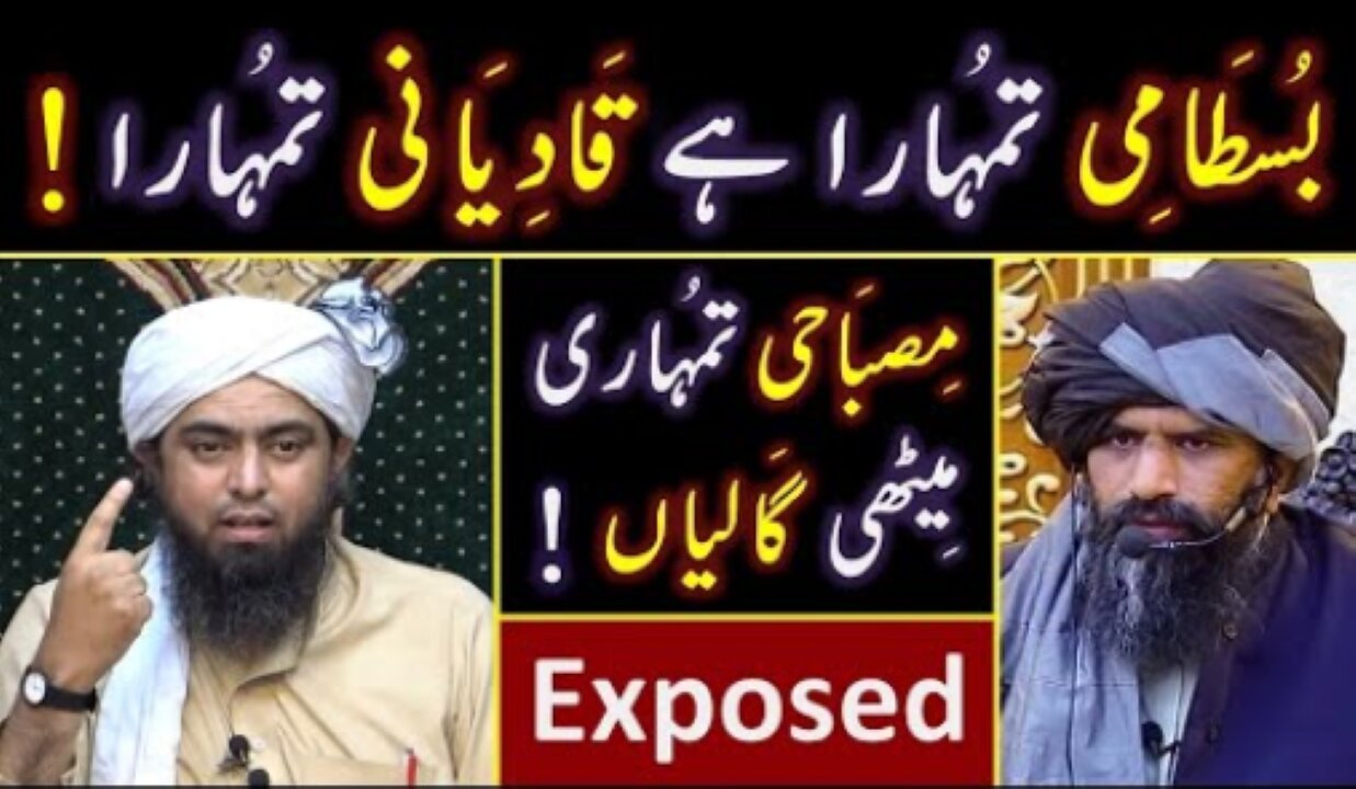 🔥 Reply to Dr. Suleman Misbahi حفظہ اللہ on "Ba_Yazeed Bustami & Qadiyani" ! 😭 Engineer Muhammad Ali
