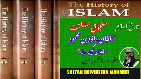 How Dawud Bin Mahmud become Sultan and what he faced problems داؤد بن محمود سلطان کیسے بنے