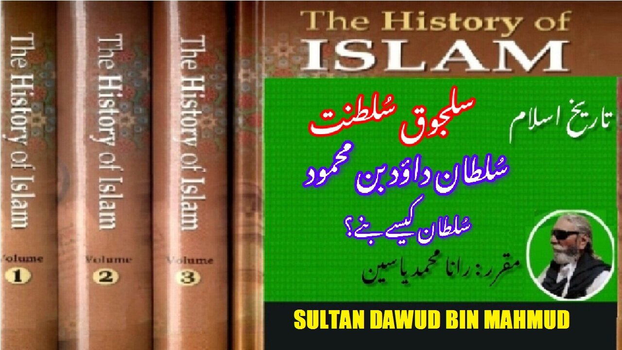 How Dawud Bin Mahmud become Sultan and what he faced problems داؤد بن محمود سلطان کیسے بنے