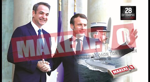 Τίζερ Εφημερίδας Μακελειό Τρίτη 28 Σεπτεμβρίου 2021