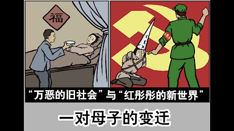 共产主义骗术宣传 摧毁中华传统文化与伦理