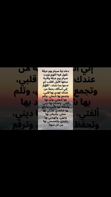 دعاء نية صيام يوم عرفة نقول فيه اللهم نويت صيام يوم عرفة والنية محلها الأول القلب ثم ندعوا بما نشاء