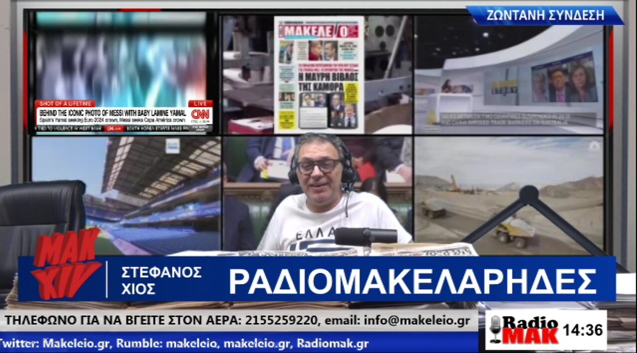 ΣΤΕΦΑΝΟΣ ΧΙΟΣ ΡΑΔΙΟΜΑΚΕΛΑΡΗΔΕΣ 12-07-2024 | makeleio.gr