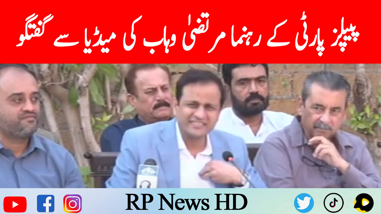 PPP Leader Murtaza Wahab Important Media Talk