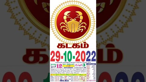 கடகம் || இன்றைய ராசிபலன் || 29|10|2022 சனிக்கிழமை