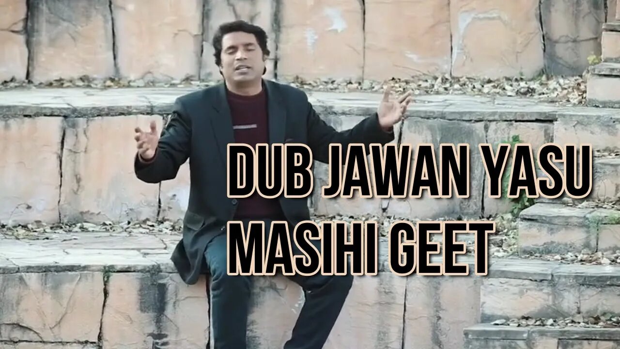 Masih geet Dub jawan yasu by Qaiser chohan|| New masihi geet||Jesus King||