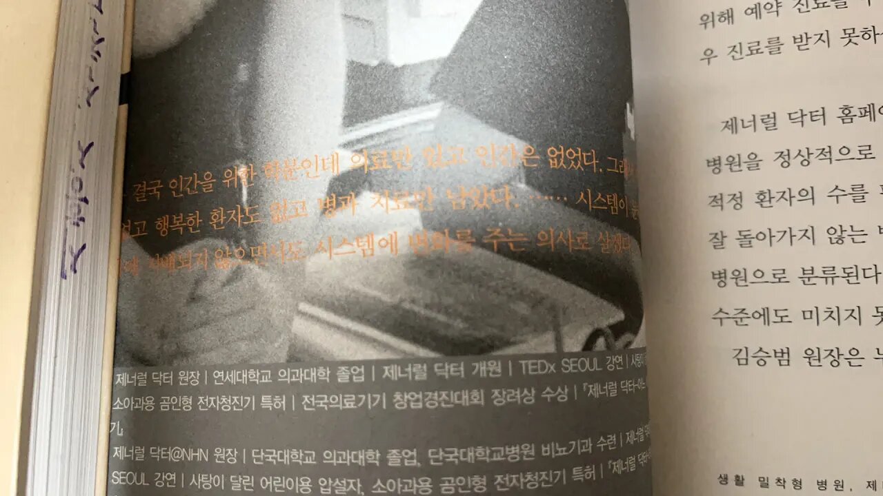 올댓닥터 제너럴닥터 카페 김승범 원장 의료시스템 의약분업사태 예방 개원의 행복 관계 소통 대학병원 정혜진 고양이 손님 환자