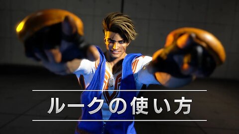 🕹🎮🥊 Street Fighter 6 - 『ストリートファイター6』キャラクターガイド｜ルーク（Luke）