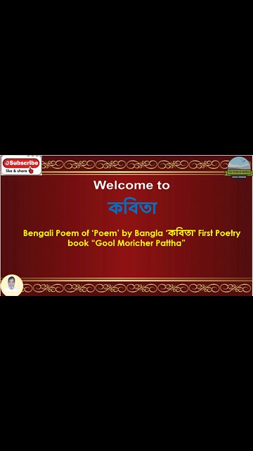 Bengali Poem of ‘poetry ’ by Bangla কবিতা In Third Poetry book “Gool Moricher Pattha”