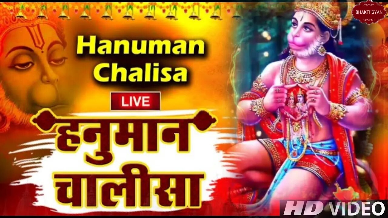 LIVE : श्री हनुमान चालीसा | Hanuman Chalisa | श्री हनुमान चालीसा | जय हनुमान ज्ञान गुण सागर