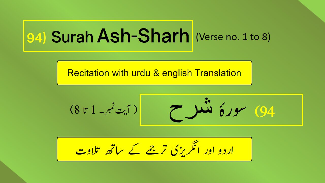 Full Surah Ash-Sharh/Inshirāh(انشراح/الشرح) (Ch 94:V1-8) Recitation with English & Urdu Translations