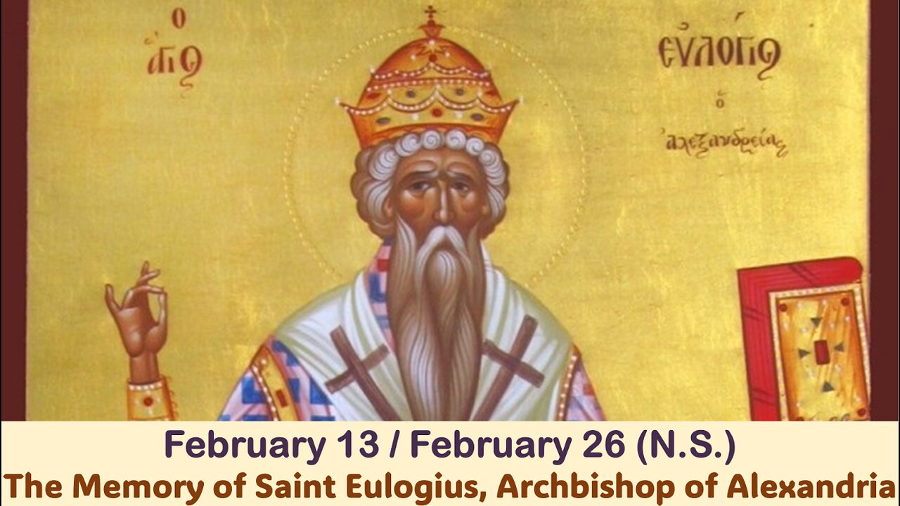 The Lives of Saints: February 13/26 (N.S.) The Memory of Saint Eulogius, Archbishop of Alexandria