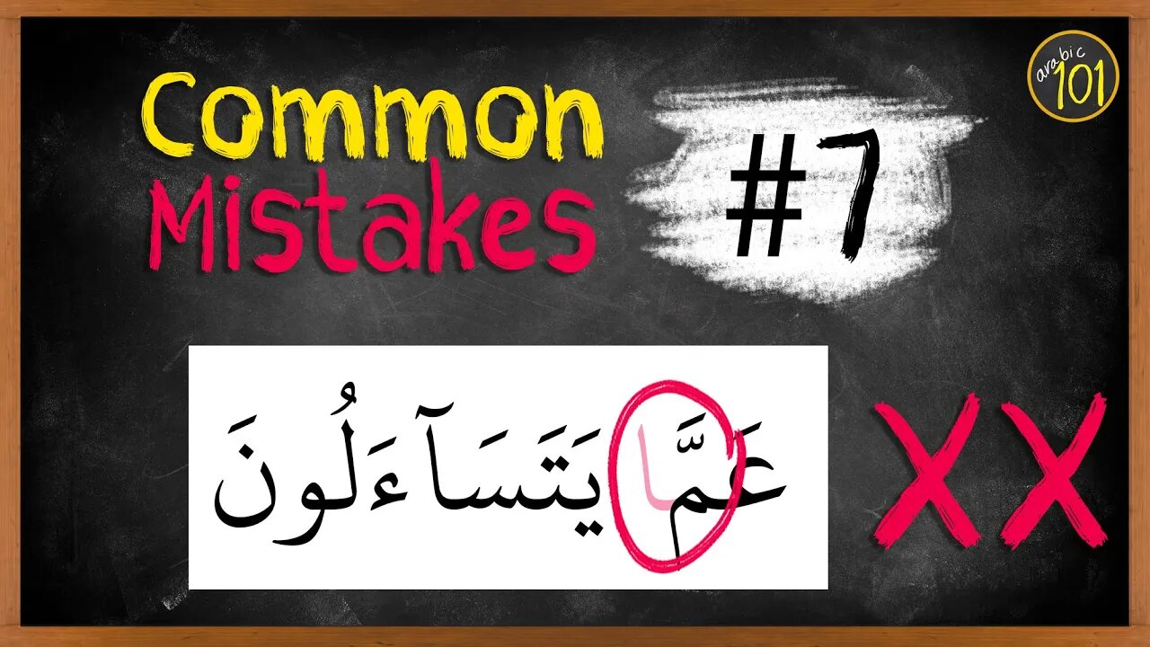 Common mistakes #7 | Avoid THIS these mistakes at ALL COST | Arabic101