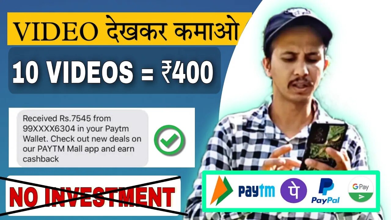 Video Dekhkar Paise Kaise Kamaye | Earn Money By Watching Videos | Video Dekho Paisa Kamao 2023