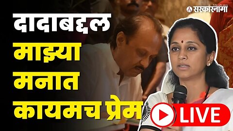 Supriya Sule v/s Ajit Pawar ; पक्ष फुटल्यावर सुळे पहिल्यांदाच समोर | Jayant Patil | Jitendra Awhad