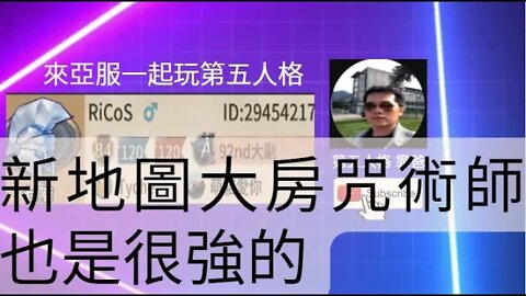 第五人格：咒術師 | 魔術師 VS B牌 噩夢 - 新地圖大房咒術師也是很強的 | Identity V | アイデンティティV | 歡樂雙排