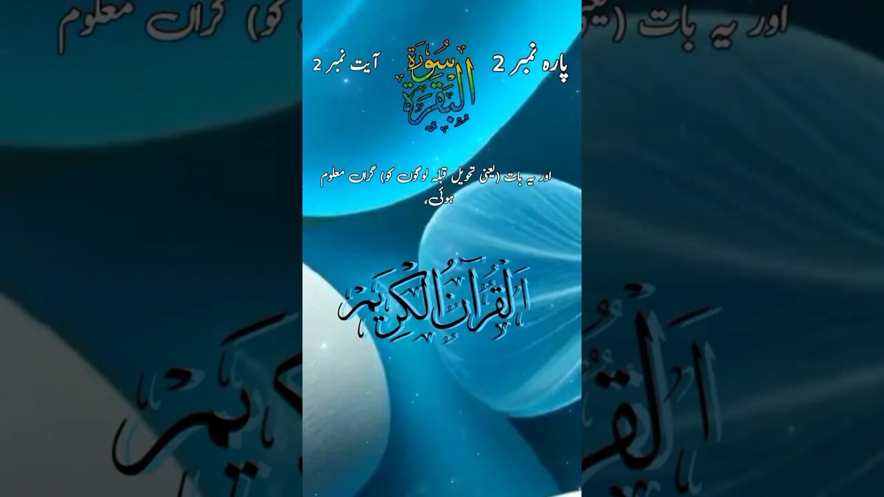 Al-Quran kareem Translation | urdu Quran translation#status#short #islamic#ytshort#whatsappstatus