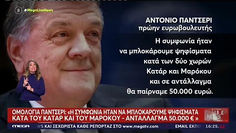 Αρχισε να μιλάει ο Παντσέρι "Καρφώνει" κι άλλους ευρωβουλευτές με αντάλλαγμα να πέσει στα μαλακά