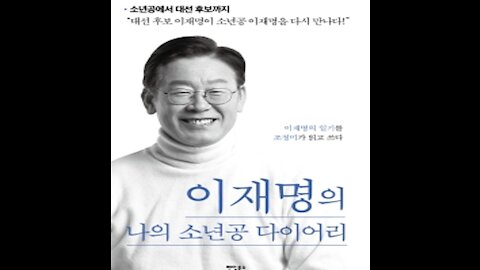 이재명의 진실.