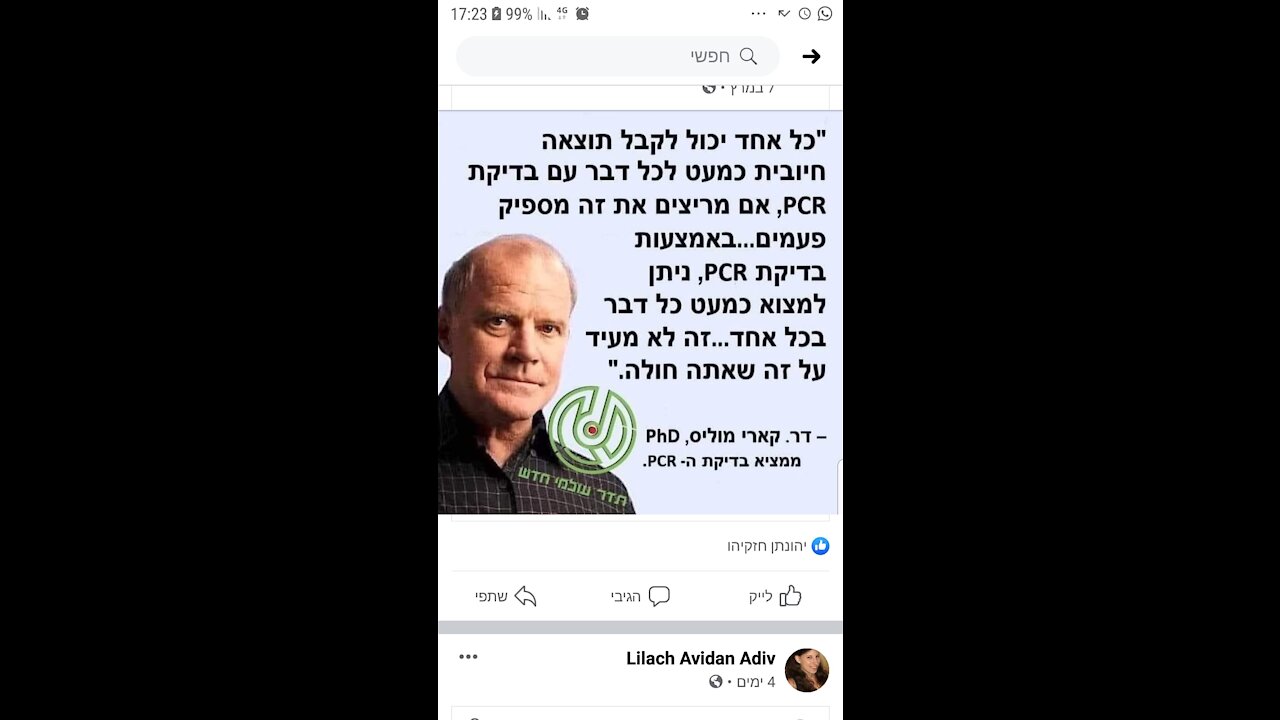 סקופ! מי מנהל את משרד הבריאות או - האם משרד הבריאות מסתיר מאיתנו מידע?