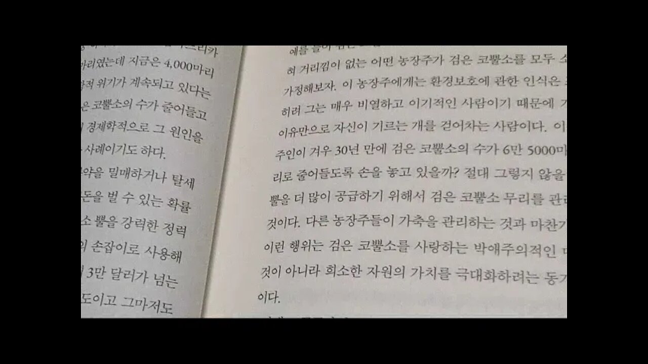 찰스 윌런의 경제학으로의 초대, 인센티브, 물이 흐르는 방향으로 노를 저어라, 검은코뿔소, 암시장, 공공자원, 주가, 마이크로소프트, 농부, 투자수익, 트레이더, 무역,철로,미국