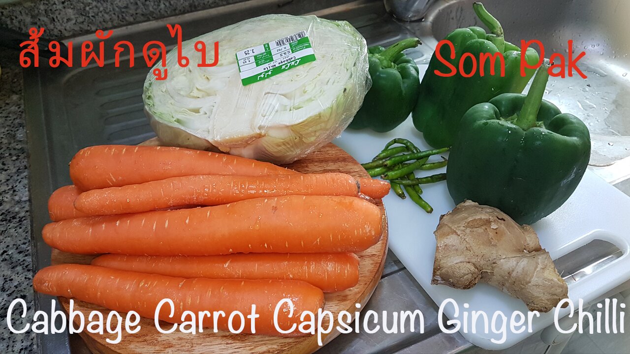 ส้มผักดูไบ Som Pak, Cabbage Carrot Capsicum Ginger Chilli.