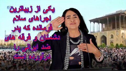 Jun 14, 2022 - یکی از زیباترین اجراهای سلام فرمانده که پدر دشمنان و فرقه های ضد ایرانی را درآورده