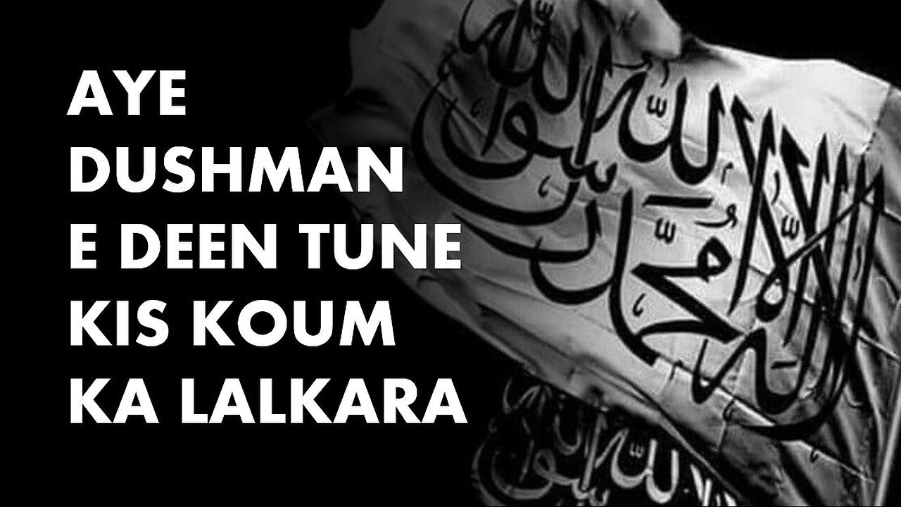 Islamic Nasheed | Aye Dushman e deen Tune Kis Koom Ko Lalkara | Urdu Nasheed