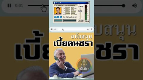 คนสูงอายุ เพจ 4ไล้ฟ์ วิทยุออนไลน์ จะช่วยให้คุณมีรายได้เลี้ยงชีพอีกทาง