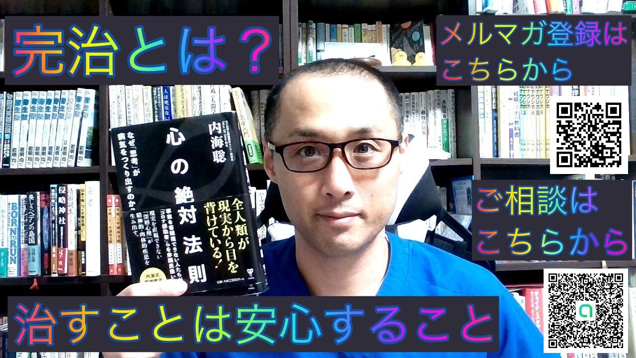 健康を意識しない生き方食べ方考え方 〜治し方について〜