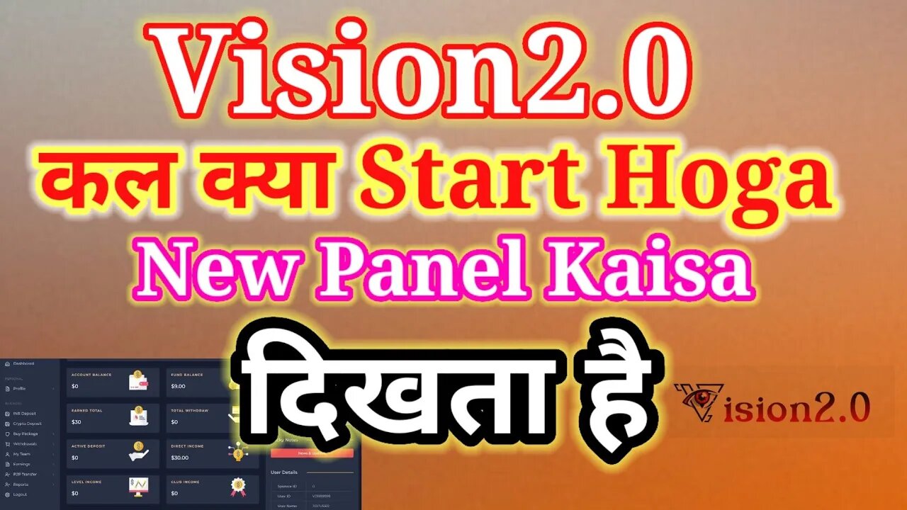 vision2o.com | kal withdraw or autopool start hoga | kal kitne bje new panel start hoga