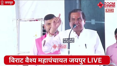 रमेश चन्द गुप्ता का विराट वैश्य महापंचायत जयपुर में भाषण | Virat Vaishya Mahapanchayat Jaipur