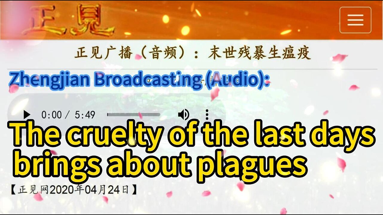 正见广播(音频):末世残暴生瘟疫 Zhengjian Broadcasting (Audio): The cruelty of the last days brings about plagues 2020.04.24