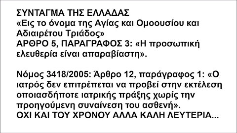 ΤΑ ΚΑΛΑΝΤΑ ΣΤΗΝ ΕΠΟΧΗ ΤΗΣ ΠΑΡΑΛΟΓΗΣ ΑΝΤΙΧΡΙΣΤΗΣ ΓΕΝΟΚΤΟΝΙΚΗΣ ΔΙΚΤΑΤΟΡΙΑΣ. ΔΙΑΔΩΣΤΕ ΤΑ ΜΠΑΣ ΚΑΙ ΞΥΠΝΗΣΟΥΜΕ ΜΕ ΤΗΝ ΧΑΡΗ ΤΟΥ ΘΕΟΥ.