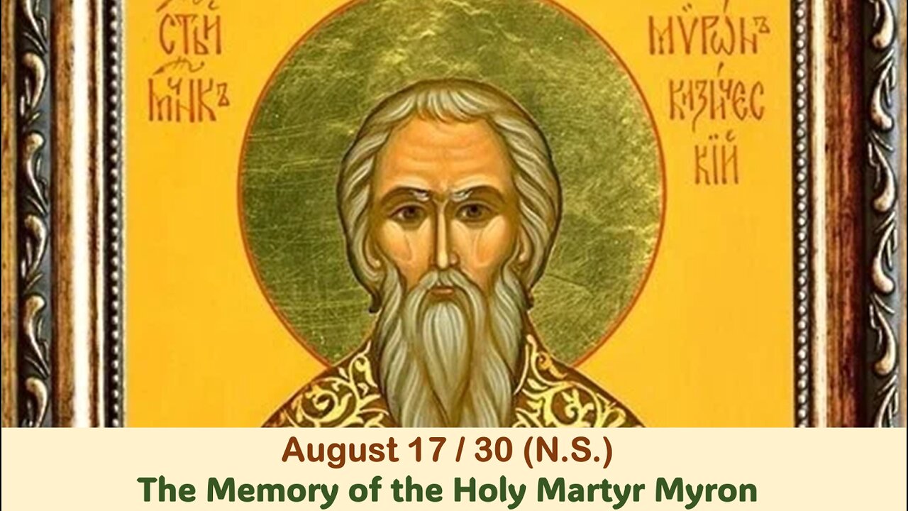 The Lives of Saints: August 17/30 (N.S.) The Memory of the Holy Martyr Myron