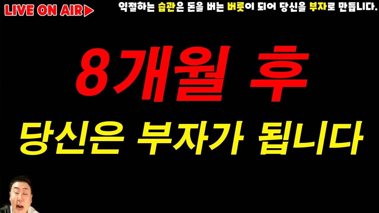 부자가 될 기회? 8개월 남았습니다! 7월31일 월요일 비트코인 실시간 방송|analysis of bitcoin 쩔코TV