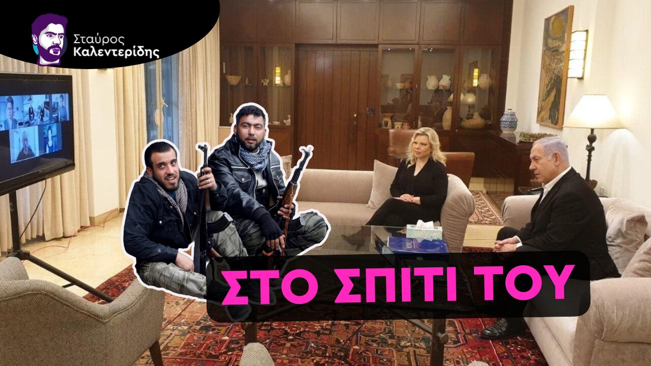 Αλωνίζει η Χεζμπολάχ στο Ισραήλ - Βομβάρδισαν το σπίτι του Νετανιάχου