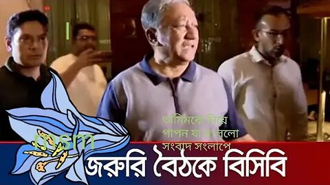 তামিম ইকবালের অবসর নিয়ে গুরুত্ব সভায় সংবাদ সম্মেলনে বিসিবির বস পাপন