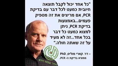 PCR - תקן זהב או הונאה?