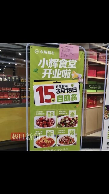 China for profit supermarkets offer RMB$15 buffets (US$2.20)