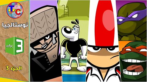 10 برامج قديمة على mbc3 - الجزء 3 | نوستالجيا - الحلقة 12 | توب كرتون