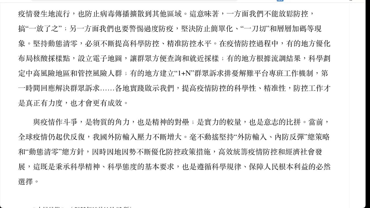 分享 : “動態清零”可持續而且必須堅持