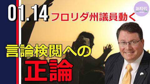 フロリダ州議員 動きだす