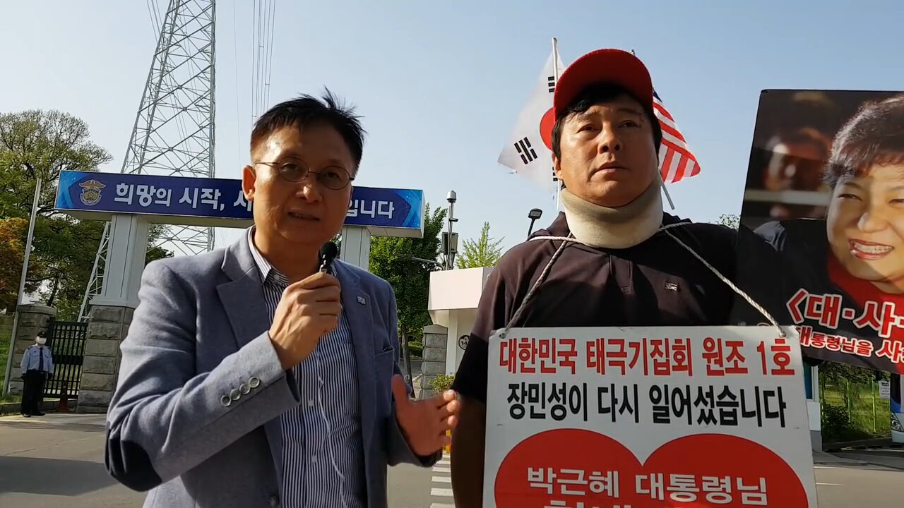 ★[태평 TV] (제6회: 170506 토) 태극기물결이여, 행동하라! 박근혜 대통령의 '즉시복귀'을 요구하는 성명서 □서울구치소 앞, 태평 김일선 교수+대사모 장민성 회장