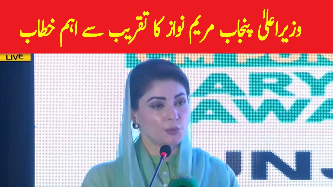 CM Punjab Maryam Nawaz Important Speech In Ceremony