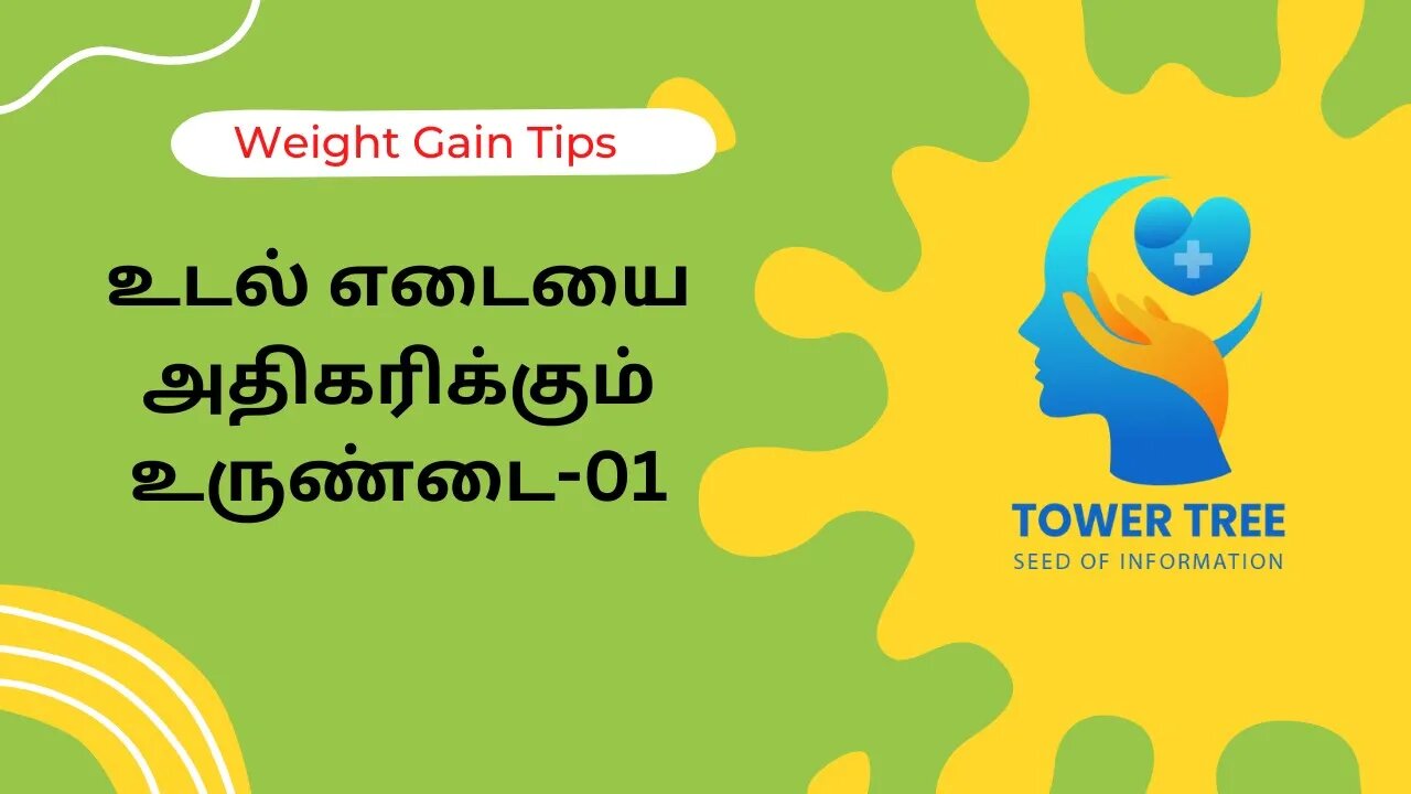 உடல் எடையை அதிகரிக்கும் உருண்டை -01 .Weight Gain Food-1