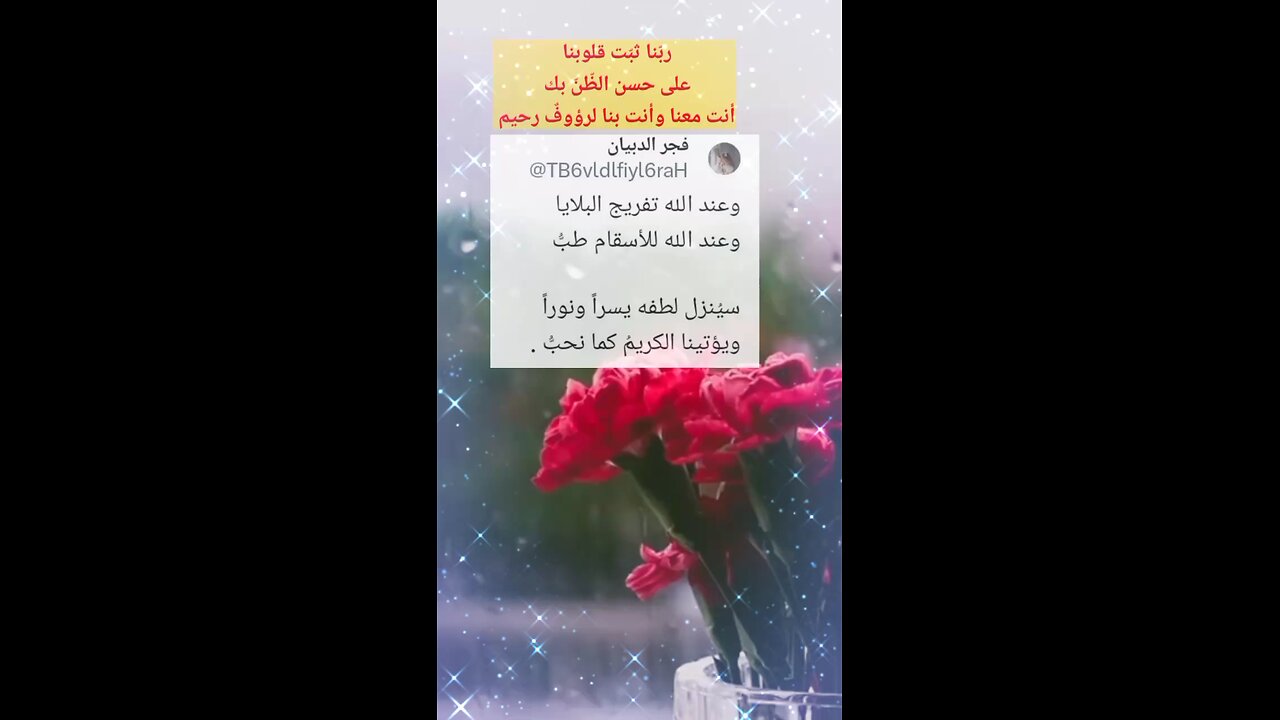 إنّ ربّي قريبٌ سميع الدُعاء 🌿✨