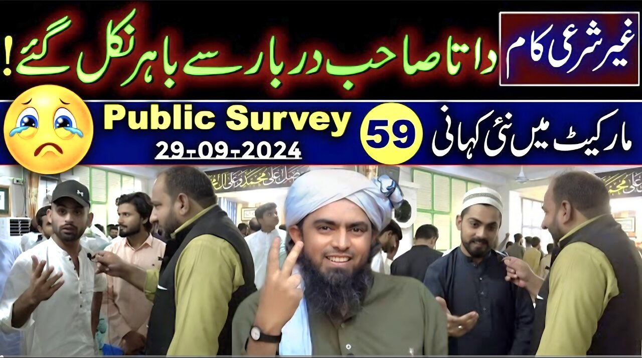 59-Public Survey about Engineer Muhammad Ali Mirza at Jhelum Academy in Sunday Session (29-09-2024)